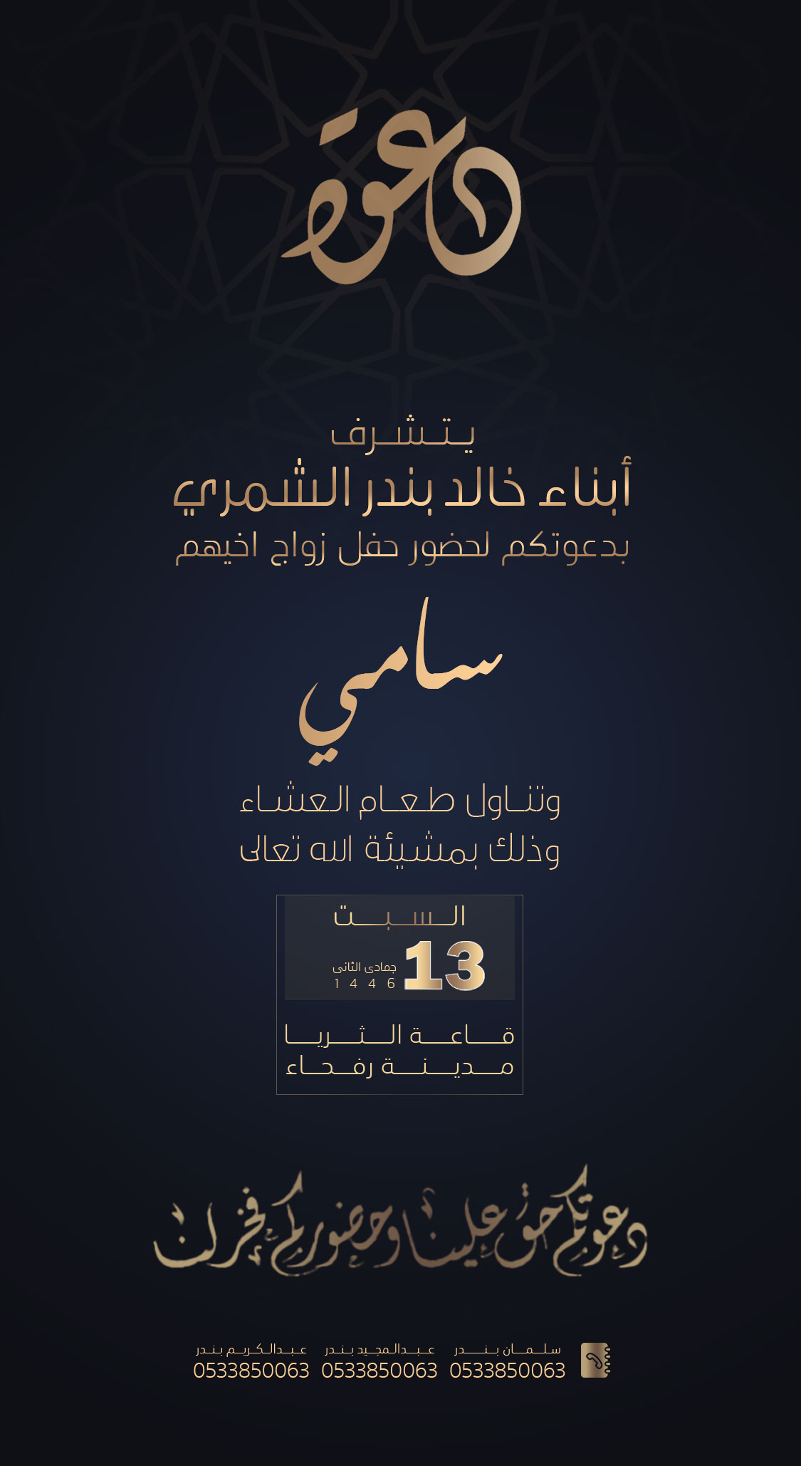 تصميم دعوات رجالية بعنوان دعوة زواج رجالية 281